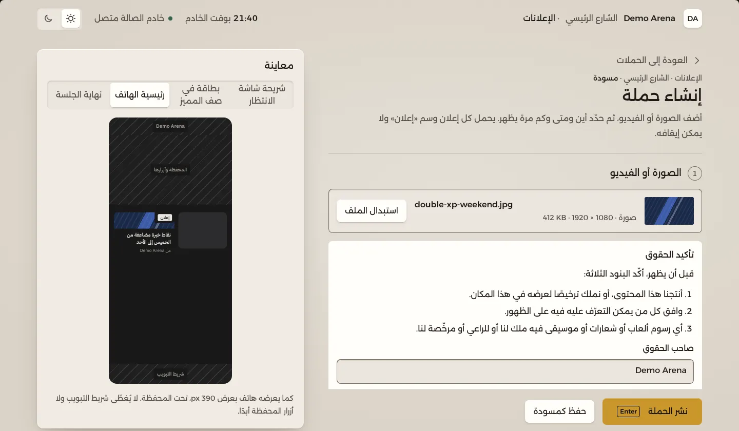 The operator console in Arabic and light mode, laid out right to left, on the create-a-campaign screen.